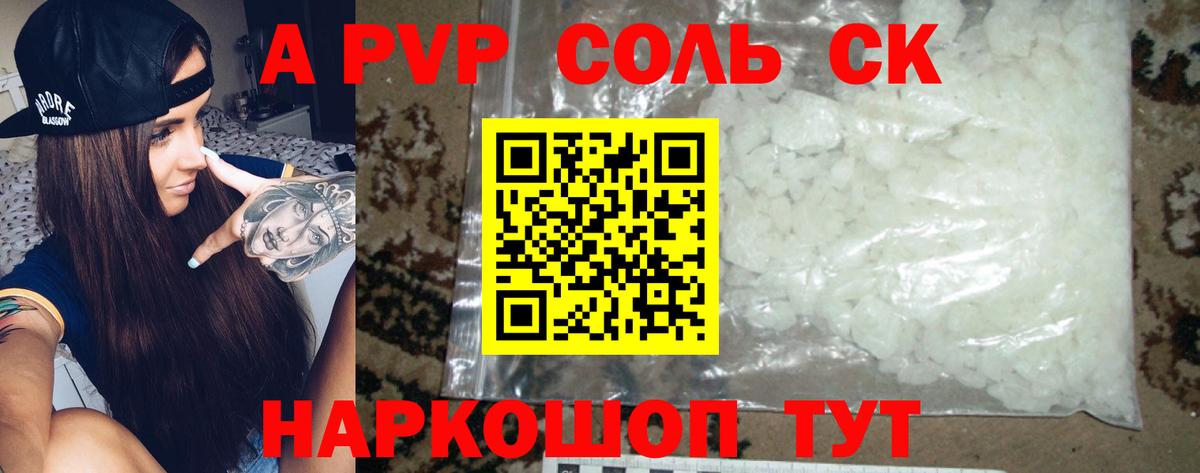 A PVP Crystall  A PVP СК КРИС  Вход с VPN  Alpha PVP Соль  Воронеж 