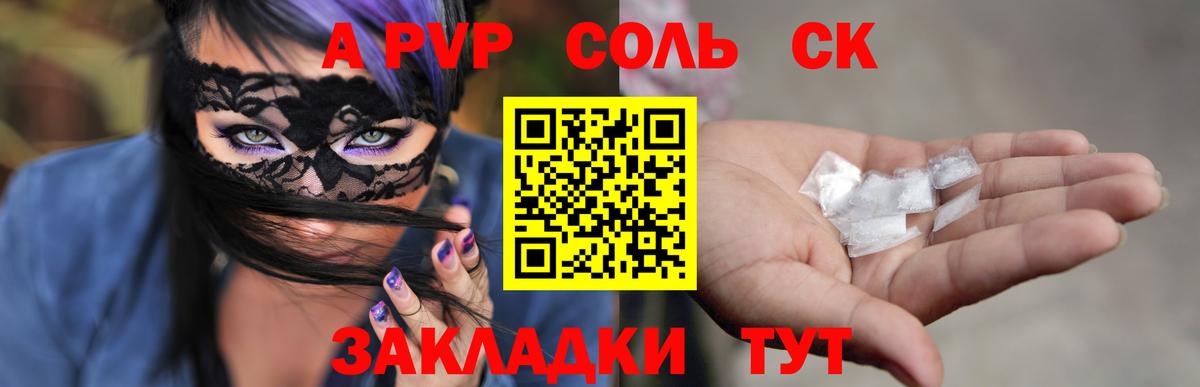 Alpha-PVP крисы CK Воронеж