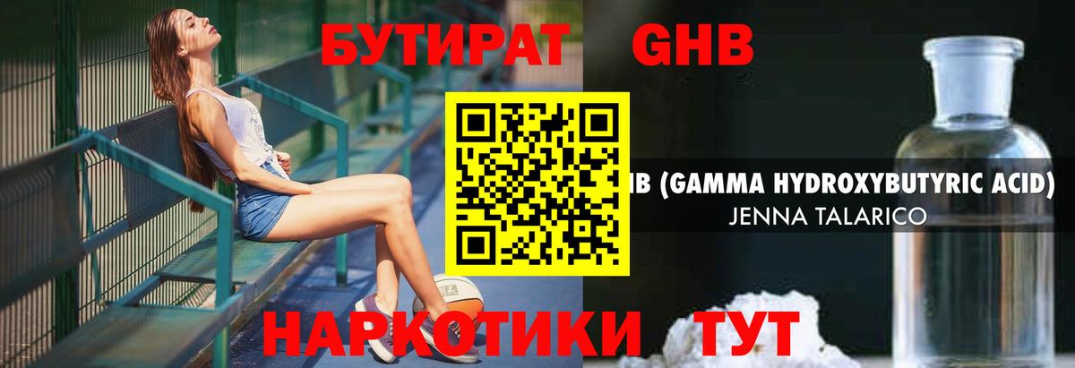 Бутират  БУТИРАТ оксибутират  Вход с VPN  Воронеж 