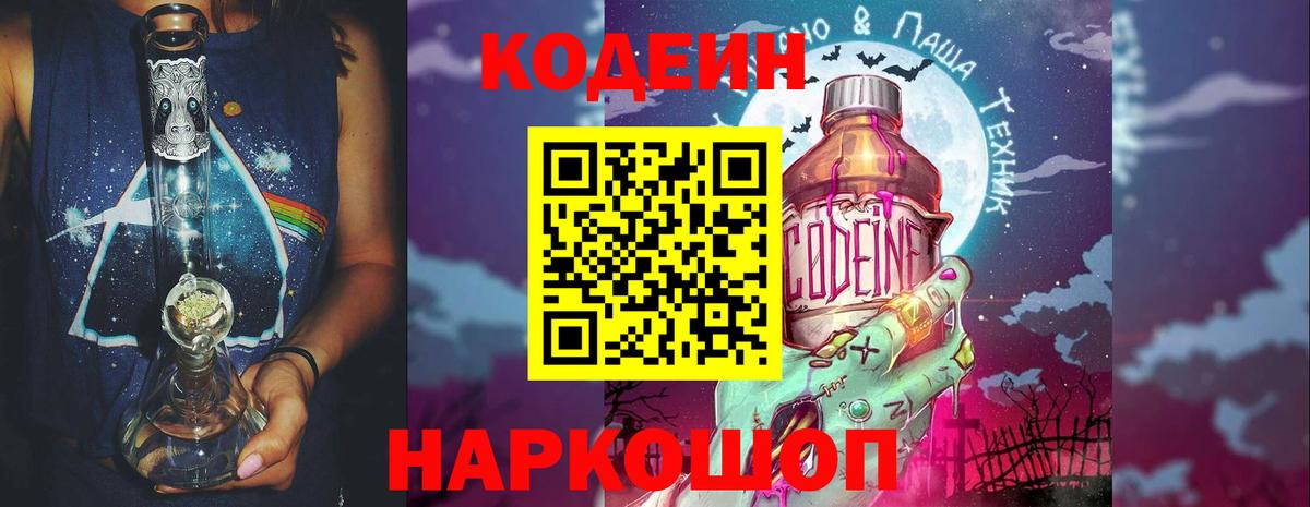 Кодеиновый сироп Lean напиток Lean (лин)  Вход с VPN  Воронеж 