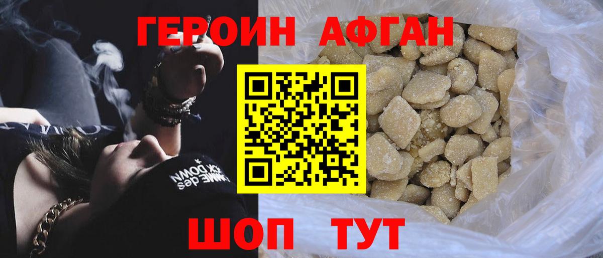 Воронеж  Героин Афган  Вход с VPN 