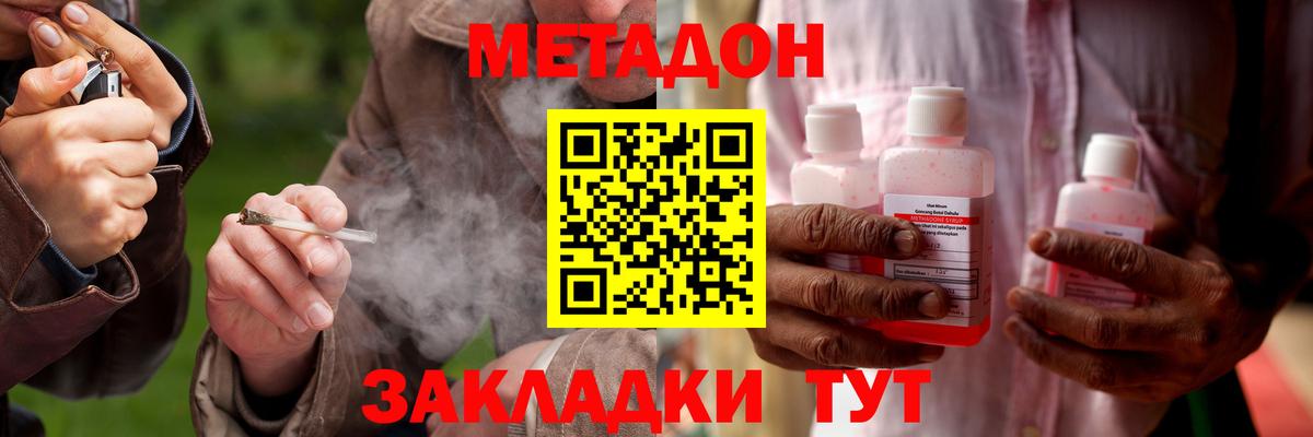 МЕТАДОН methadone  Метадон мёд  Вход с VPN  Воронеж 