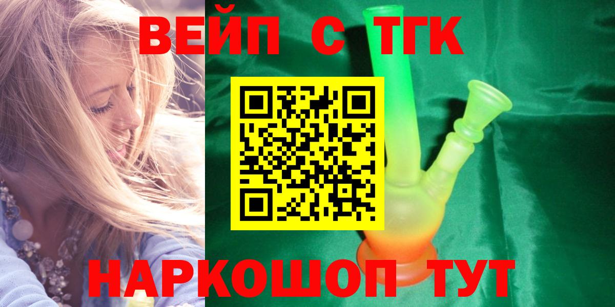 Дистиллят ТГК вейп с тгк Воронеж